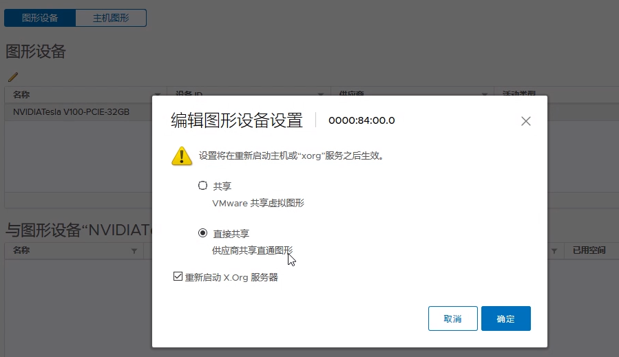 VMware vSphere 下 NVIDIA vGPU 驅(qū)動的安裝和配置(圖9) VMware vSphere 下 NVIDIA vGPU 驅(qū)動的安裝和配置(圖9)